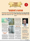 Pinchus Cohen, 