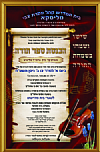 Hachnasas Sefer Torah - Inviting Bobov 45 Rebbe, 3/10/2018