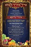 Tu B'shvat 5780, 2/10/2020