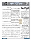Sharei Hayasher 5780, 5/17/2020