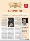 Pinchus Cohen, 