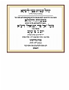 יארצייט - אך פרי תבואה תש״פ, 8/4/2020