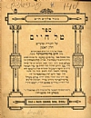 Tal Chaim, novellae on Torah and festivals by the Admor Rabbi Chaim Friedlander of Liska, son-in-law of the Admor Rabbi Tzvi Hirsch of Liska. Betlen, 1909.