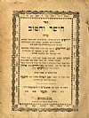 הישר והטוב