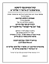 יארצייט - אך פרי תבואה תשפ״א, 7/23/2021