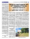 יארצייט - אך פרי תבואה תשפ״א, 7/23/2021