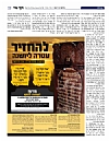 יארצייט - אך פרי תבואה תשע״ח, 7/26/2018