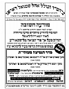 יארצייט - אך פרי תבואה תשע״ט, 8/15/2019