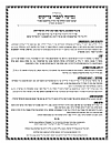 יארצייט - אך פרי תבואה תשע״ט, 8/15/2019
