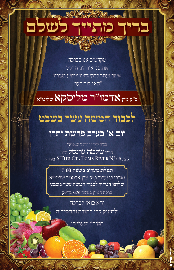 Tu B'shvat 5780, 2/10/2020
