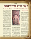 יארצייט - אך פרי תבואה תש״פ, 8/4/2020