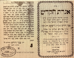 'אגרת הקודש' פון הרה