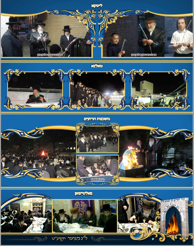Lag Baomer 5779 2019, 5/23/2019