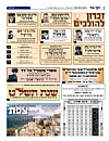 יארצייט - אך פרי תבואה תשפ״א, 7/23/2021