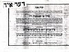 Bais HaChaim Restoration 1984, 3/29/1985