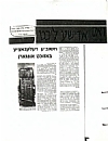 Bais HaChaim Restoration 1984, 3/29/1985