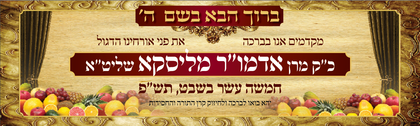 Tu B'shvat 5780, 2/10/2020