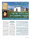 יארצייט - אך פרי תבואה תשפ״א, 7/23/2021