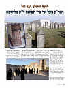 יארצייט - אך פרי תבואה תשע״ט, 8/15/2019